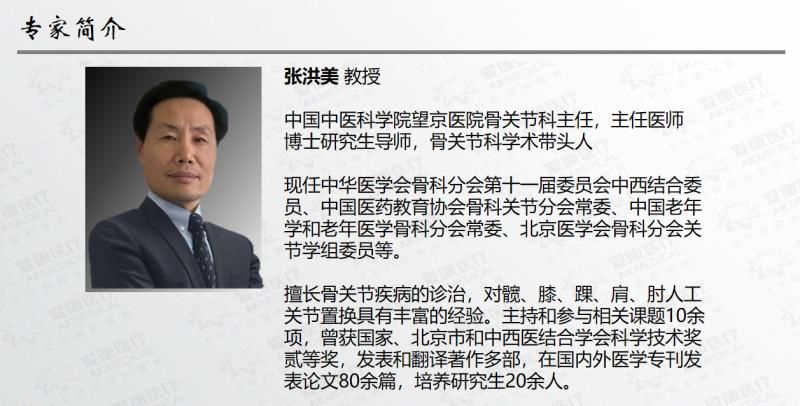 张洪美教授《膝关节置换术》研讨会邀请函（周三 视频会议）！